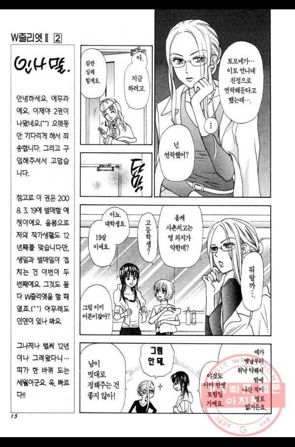 W 줄리엣 II 5화 15