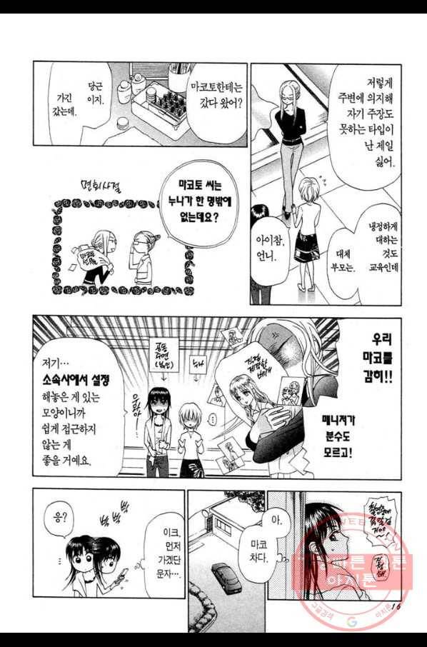 W 줄리엣 II 5화 16