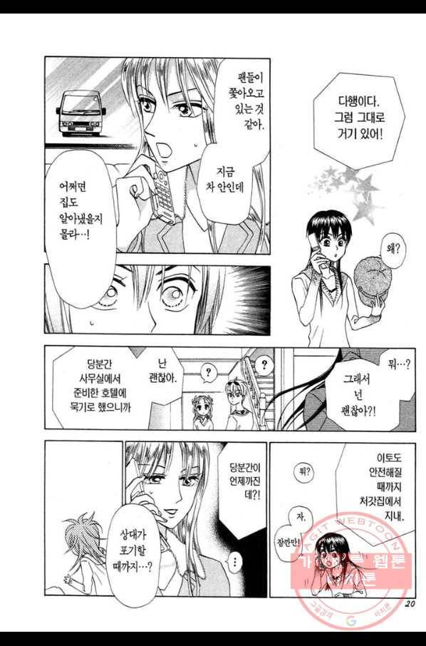 W 줄리엣 II 5화 20
