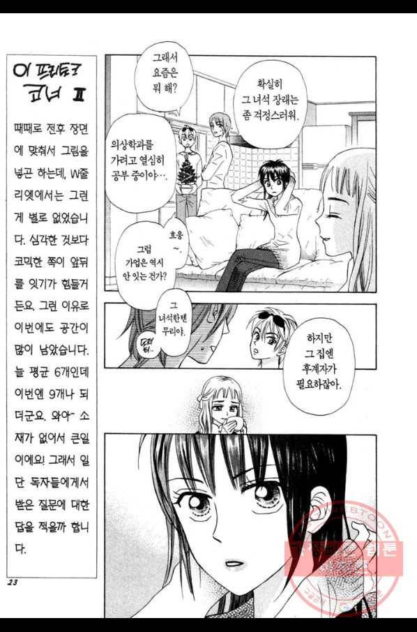 W 줄리엣 II 5화 23