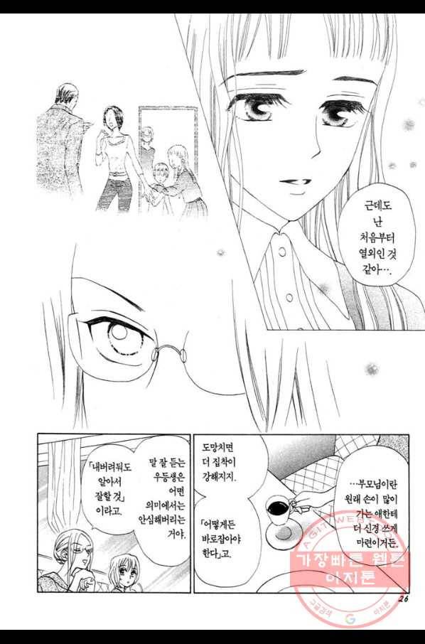 W 줄리엣 II 5화 26
