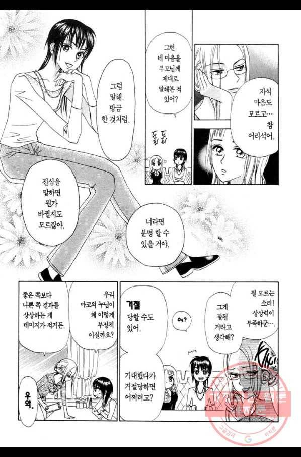 W 줄리엣 II 5화 27