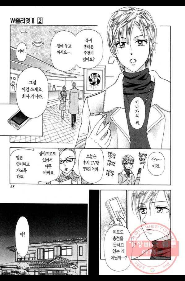 W 줄리엣 II 5화 29