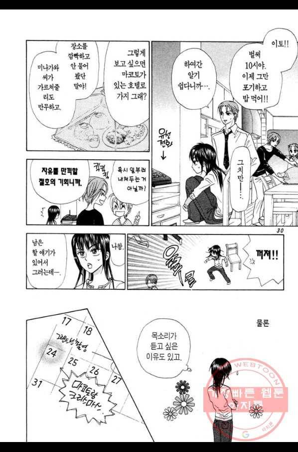 W 줄리엣 II 5화 30