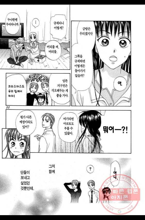 W 줄리엣 II 5화 33