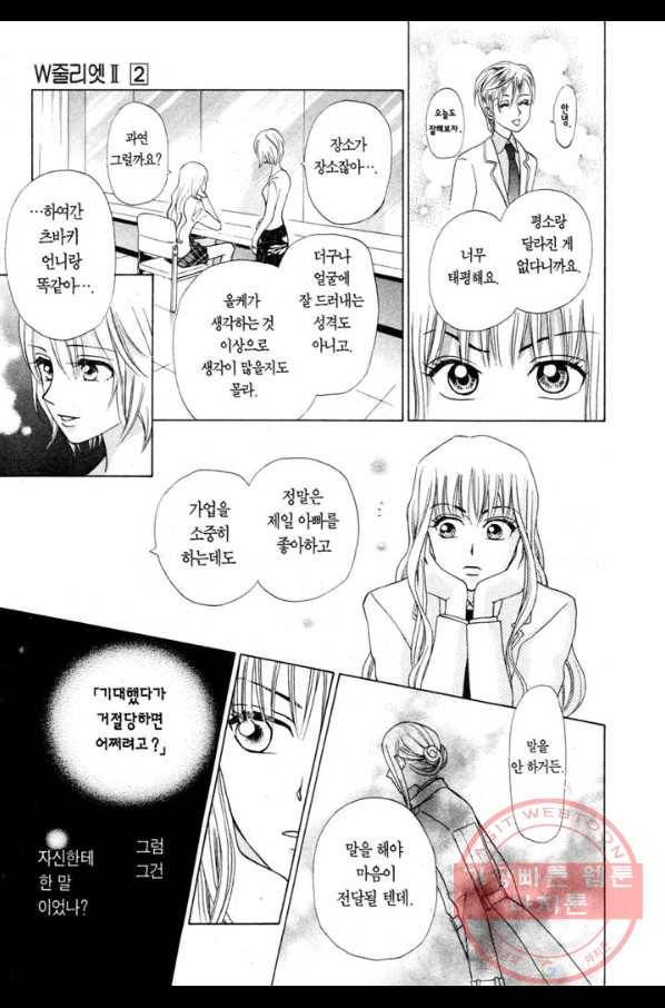 W 줄리엣 II 5화 35