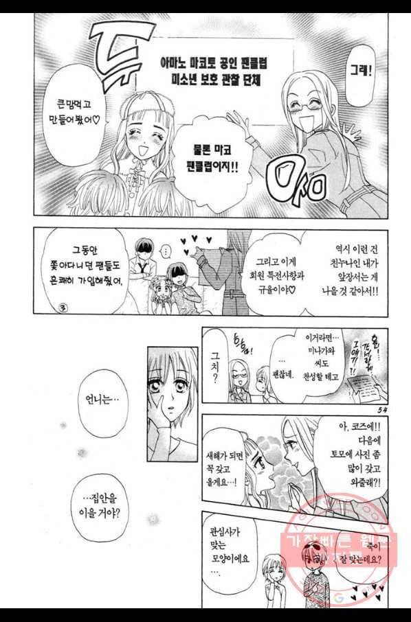 W 줄리엣 II 5화 54