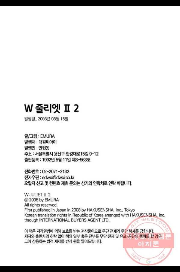 W 줄리엣 II 5화 57