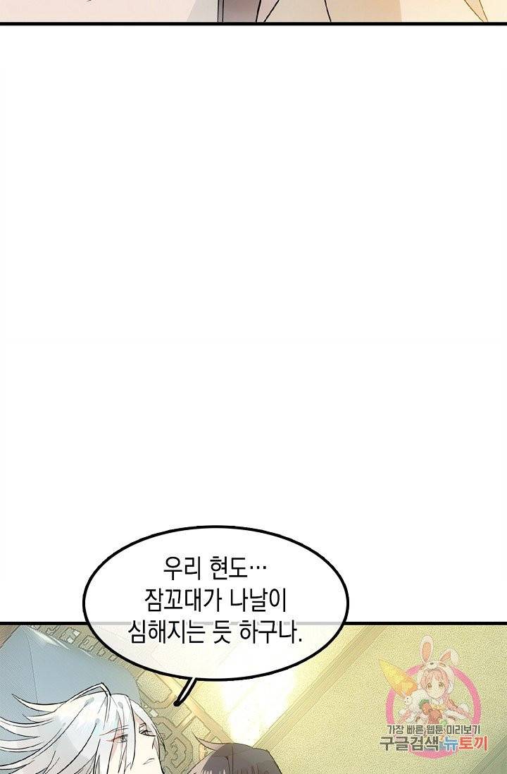 자꾸 그러시면 저 녹아요. 111화 4