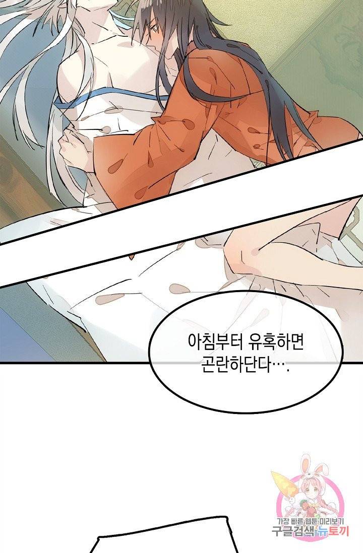 자꾸 그러시면 저 녹아요. 111화 5