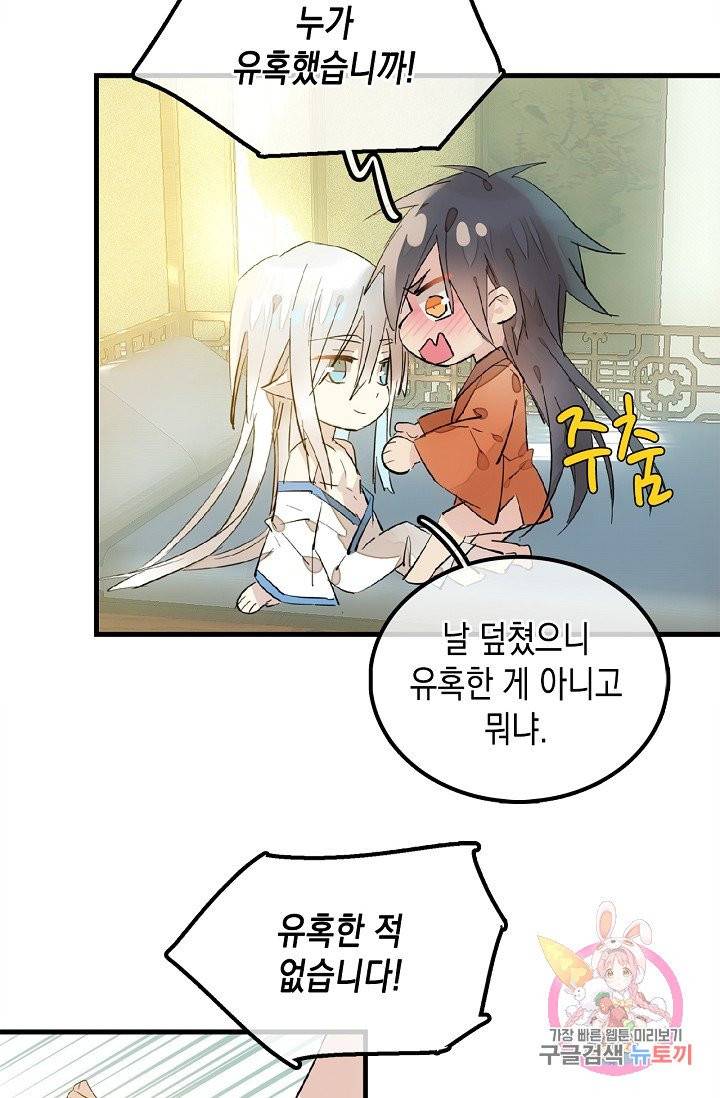 자꾸 그러시면 저 녹아요. 111화 6