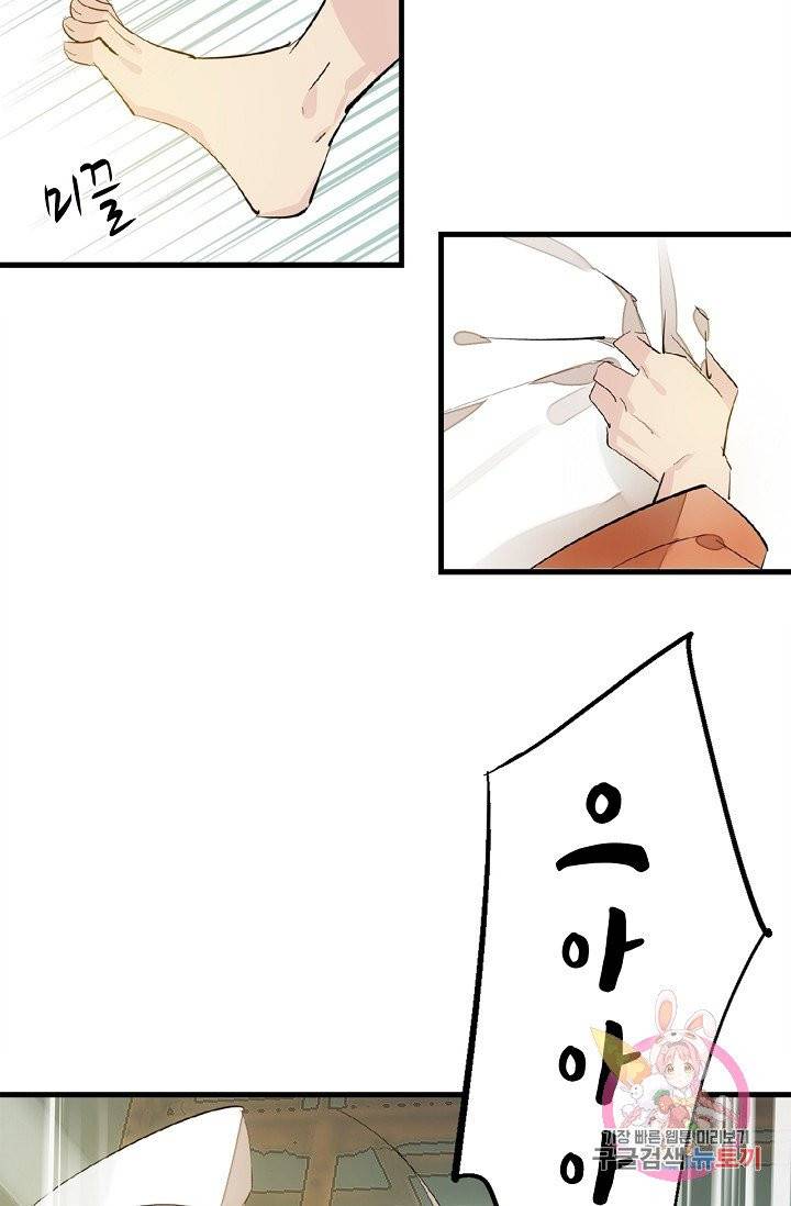 자꾸 그러시면 저 녹아요. 111화 7