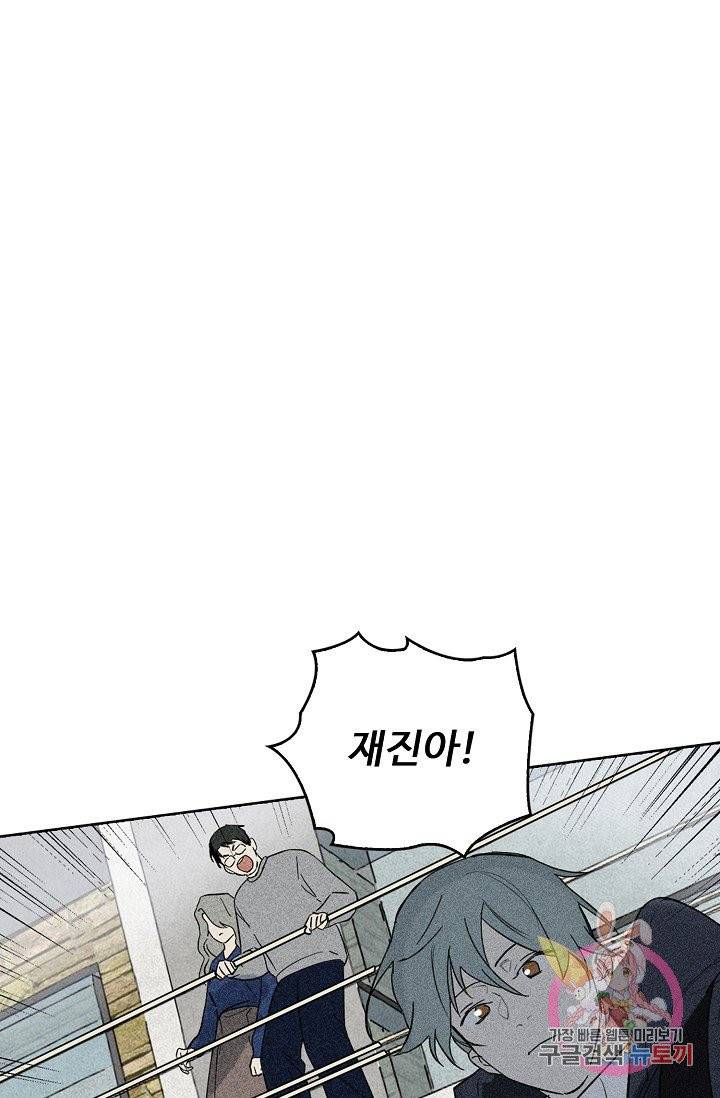 일진짱의 남자 115화(최종화) 1