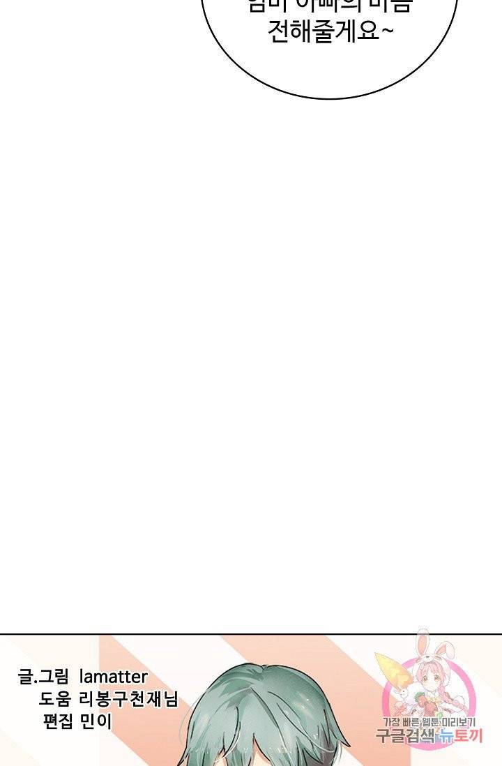 일진짱의 남자 115화(최종화) 6