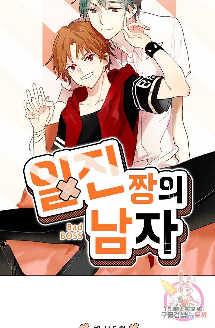 일진짱의 남자 115화(최종화) 7