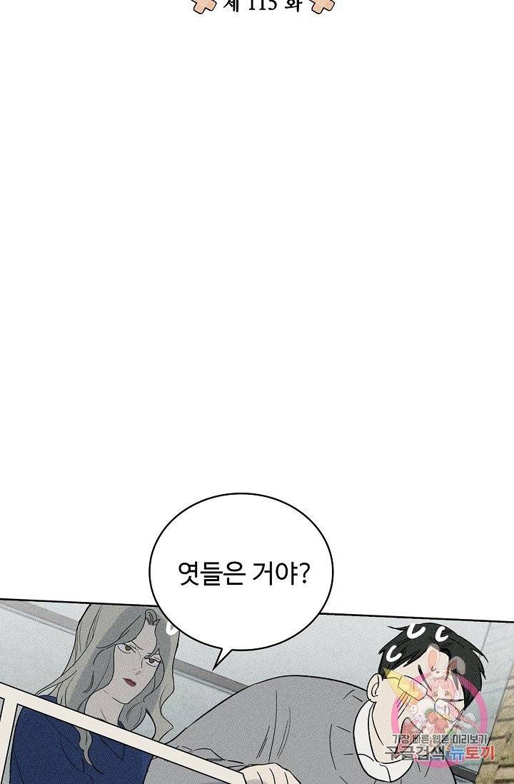 일진짱의 남자 115화(최종화) 8