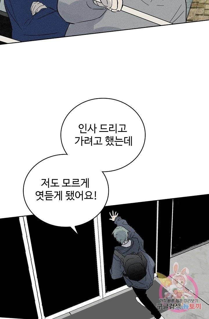 일진짱의 남자 115화(최종화) 9