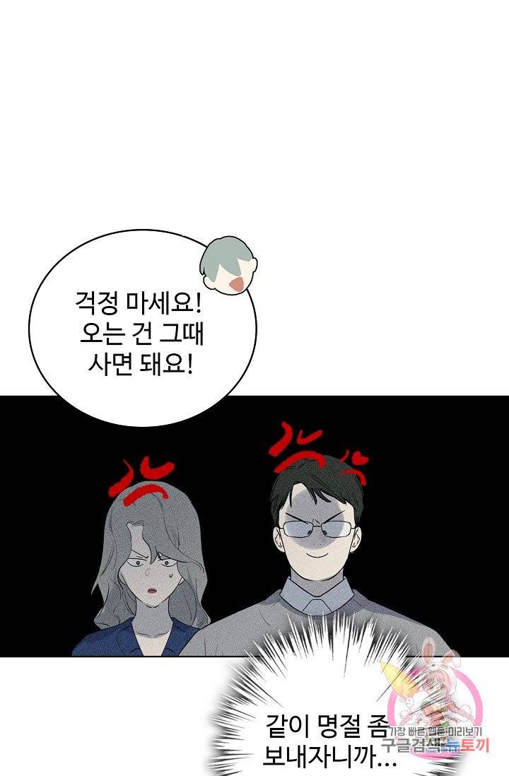 일진짱의 남자 115화(최종화) 11