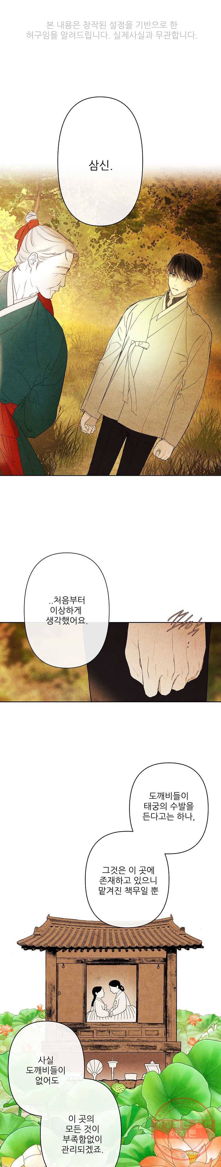 신의 태궁 66화 1