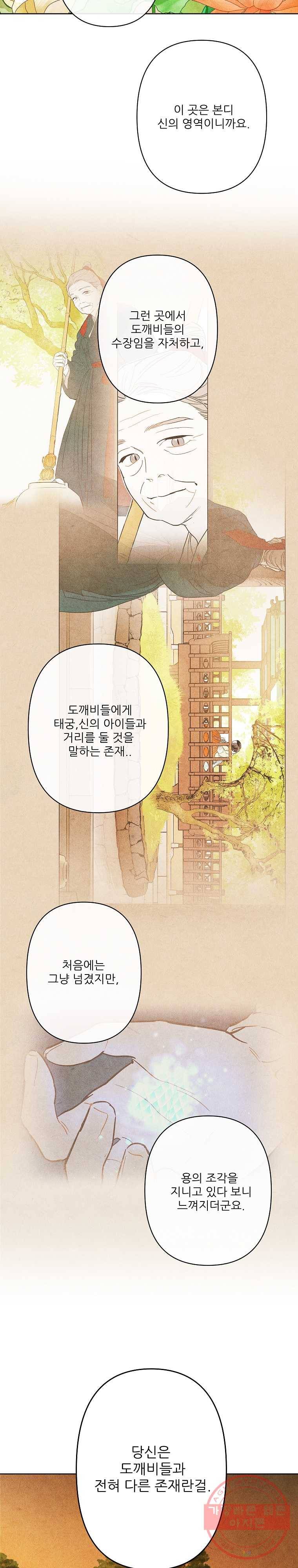 신의 태궁 66화 2