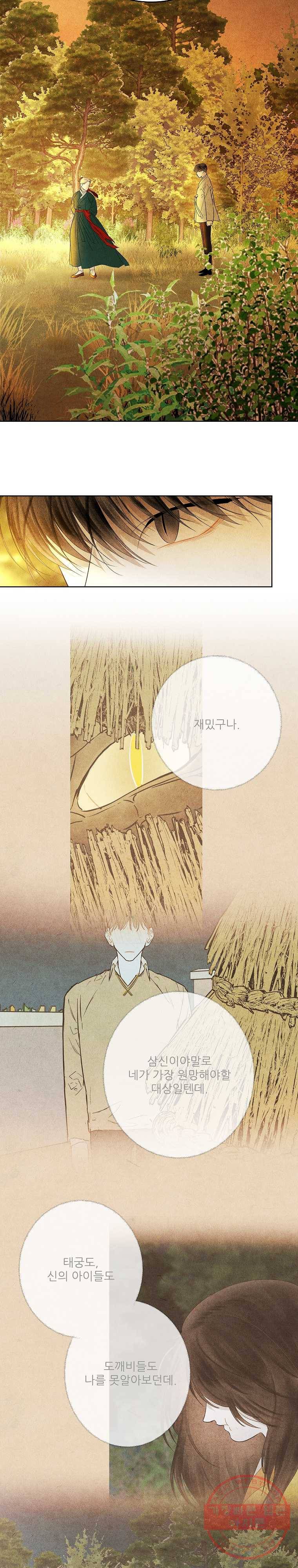 신의 태궁 66화 3
