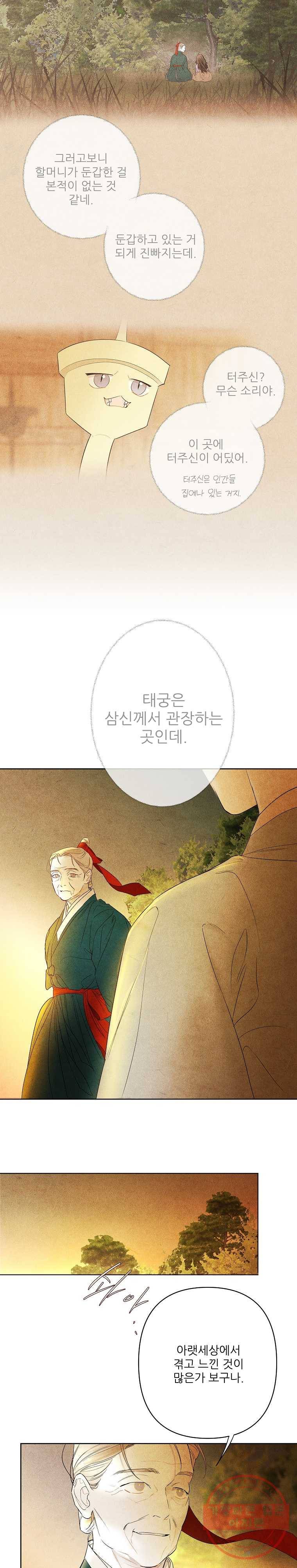 신의 태궁 66화 4