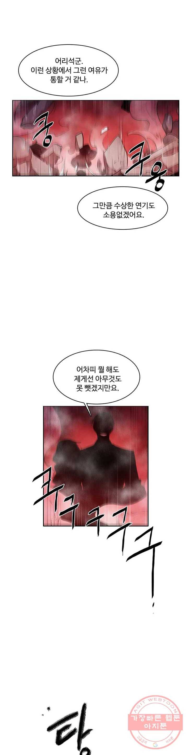 이름 없는 가게 177화 서막 (22) 16