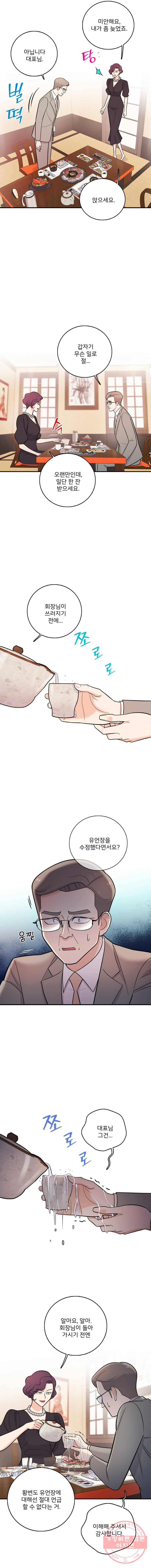 나를 지켜줘 30화 3