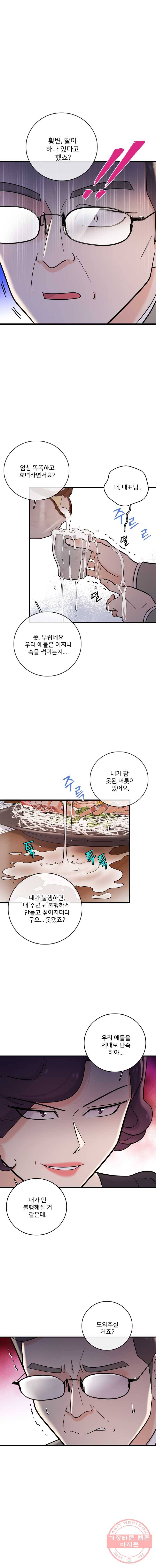 나를 지켜줘 30화 4