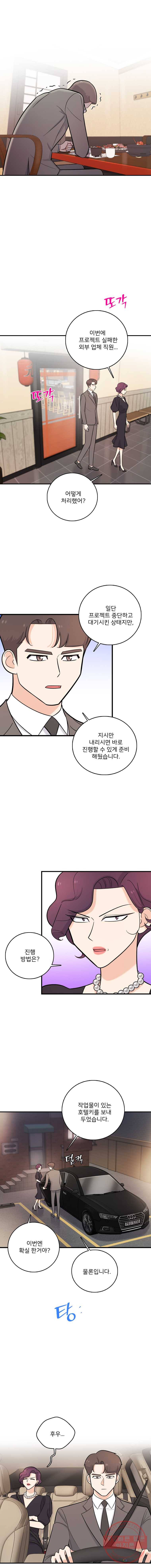 나를 지켜줘 30화 5
