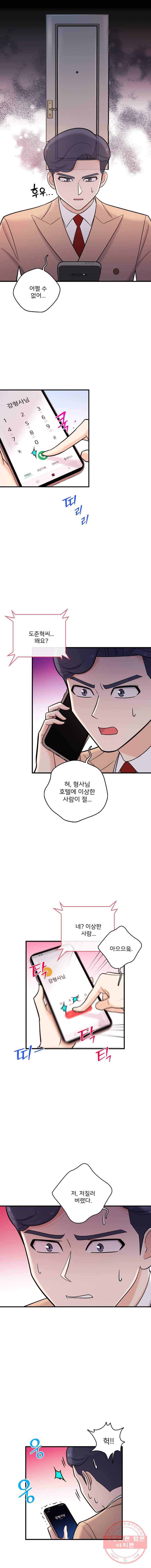나를 지켜줘 30화 8