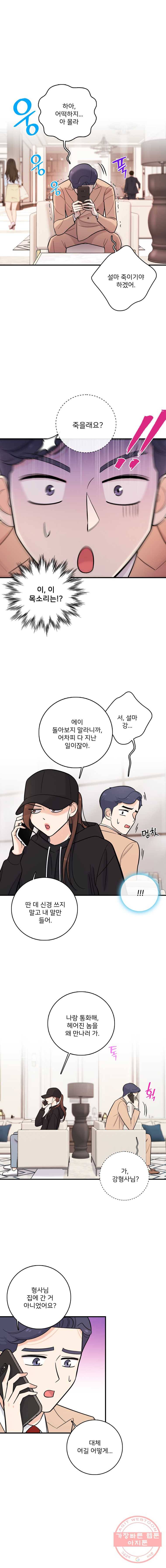나를 지켜줘 30화 9
