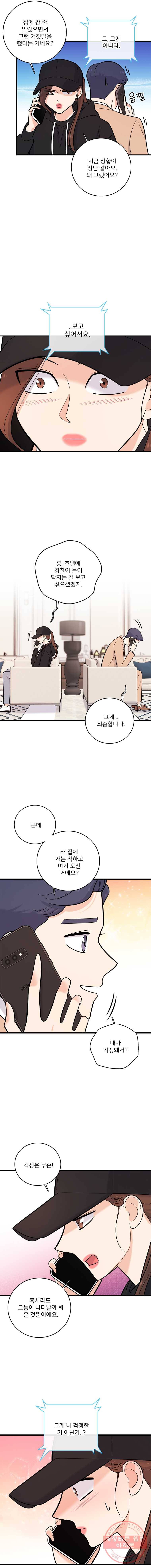 나를 지켜줘 30화 10