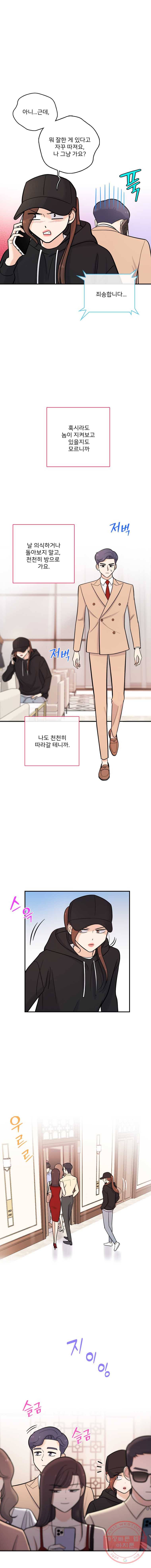 나를 지켜줘 30화 11