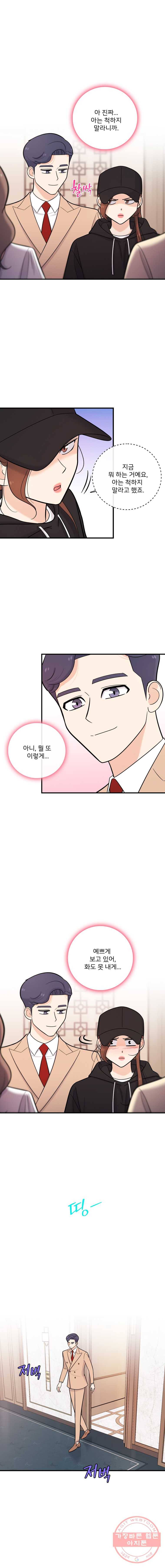 나를 지켜줘 30화 12