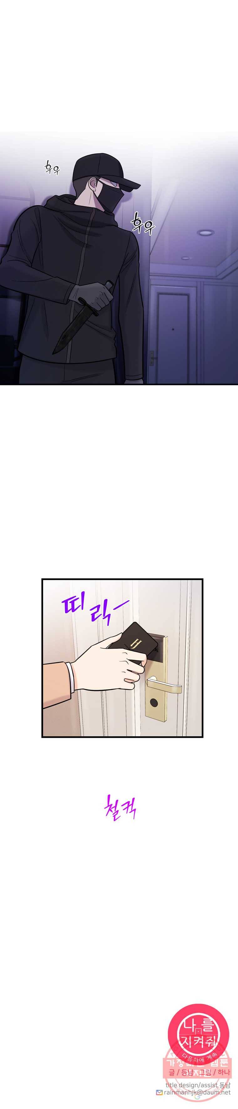 나를 지켜줘 30화 14