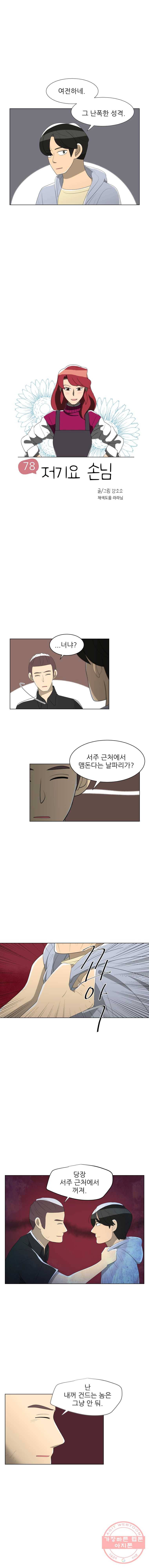 저기요 손님 78화 1