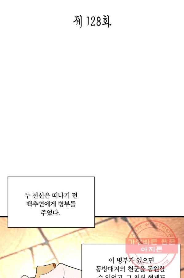 수련만 삼천년 128화 2