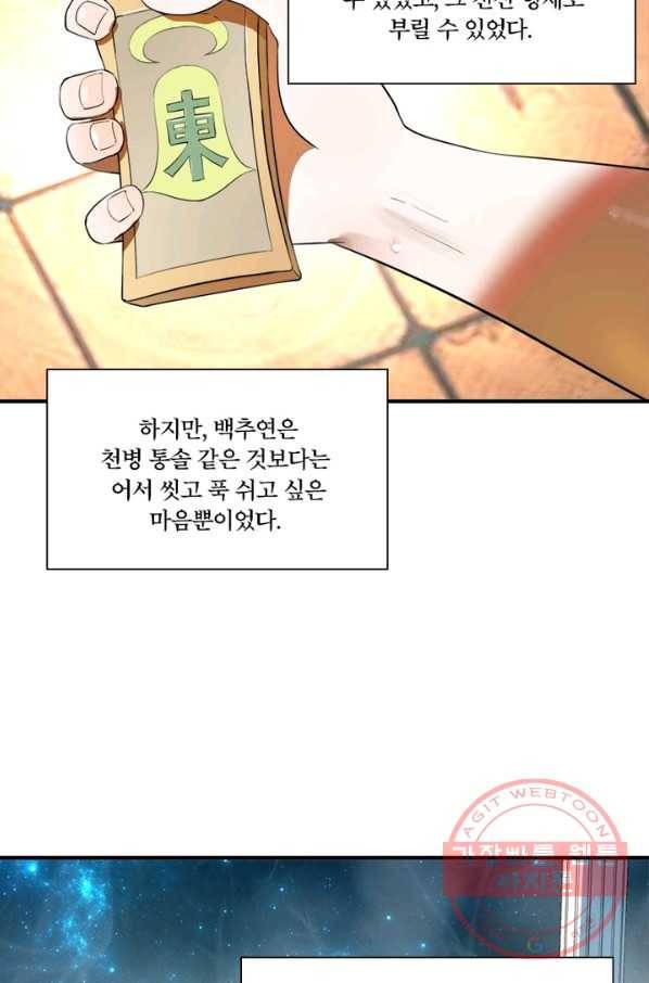 수련만 삼천년 128화 3