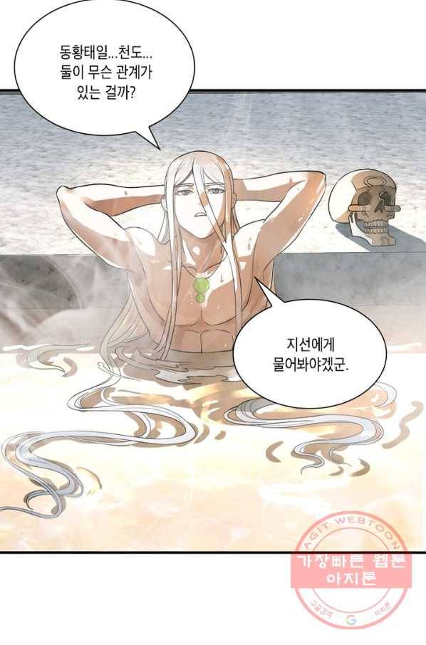 수련만 삼천년 128화 5