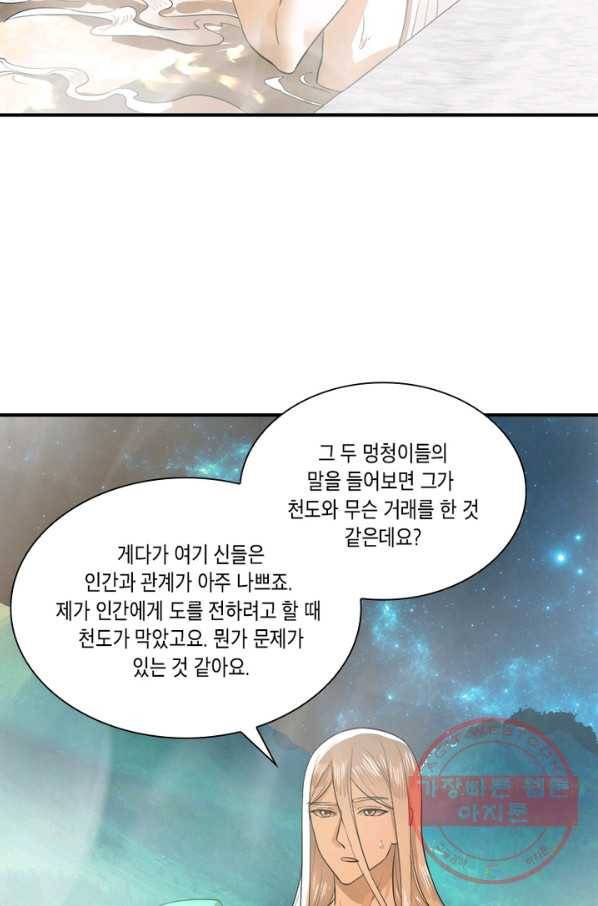 수련만 삼천년 128화 8