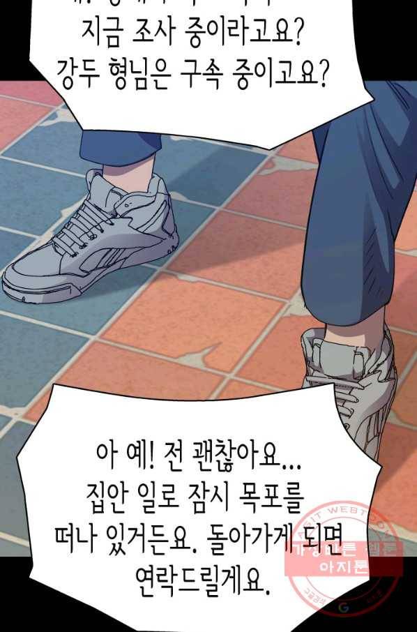 총수 비기닝 245화 2