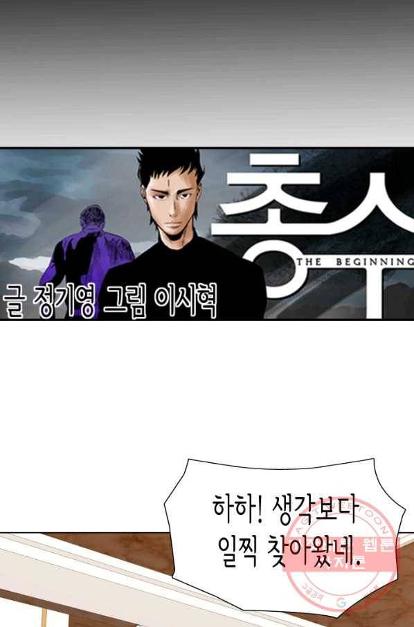 총수 비기닝 245화 6