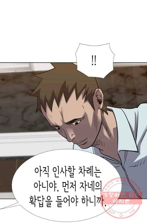 총수 비기닝 245화 12
