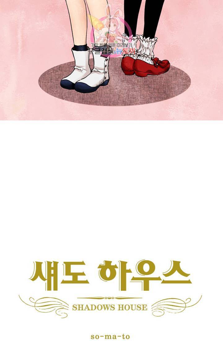 섀도 하우스 13화 2