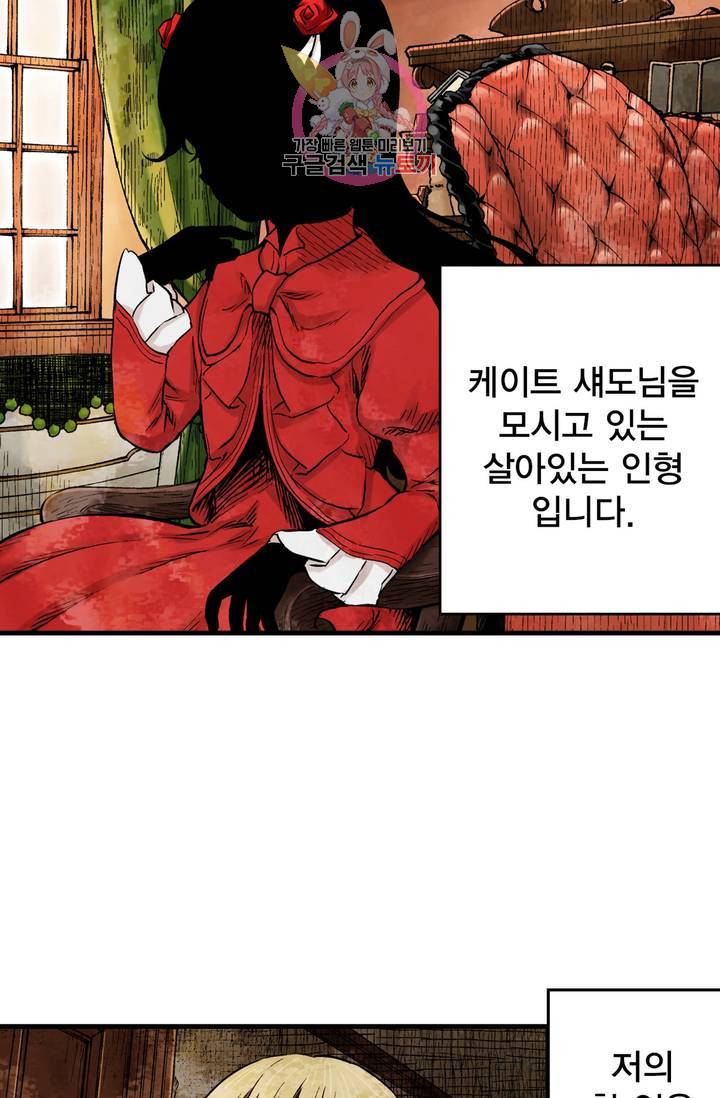 섀도 하우스 13화 5