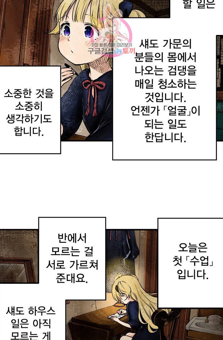 섀도 하우스 13화 6
