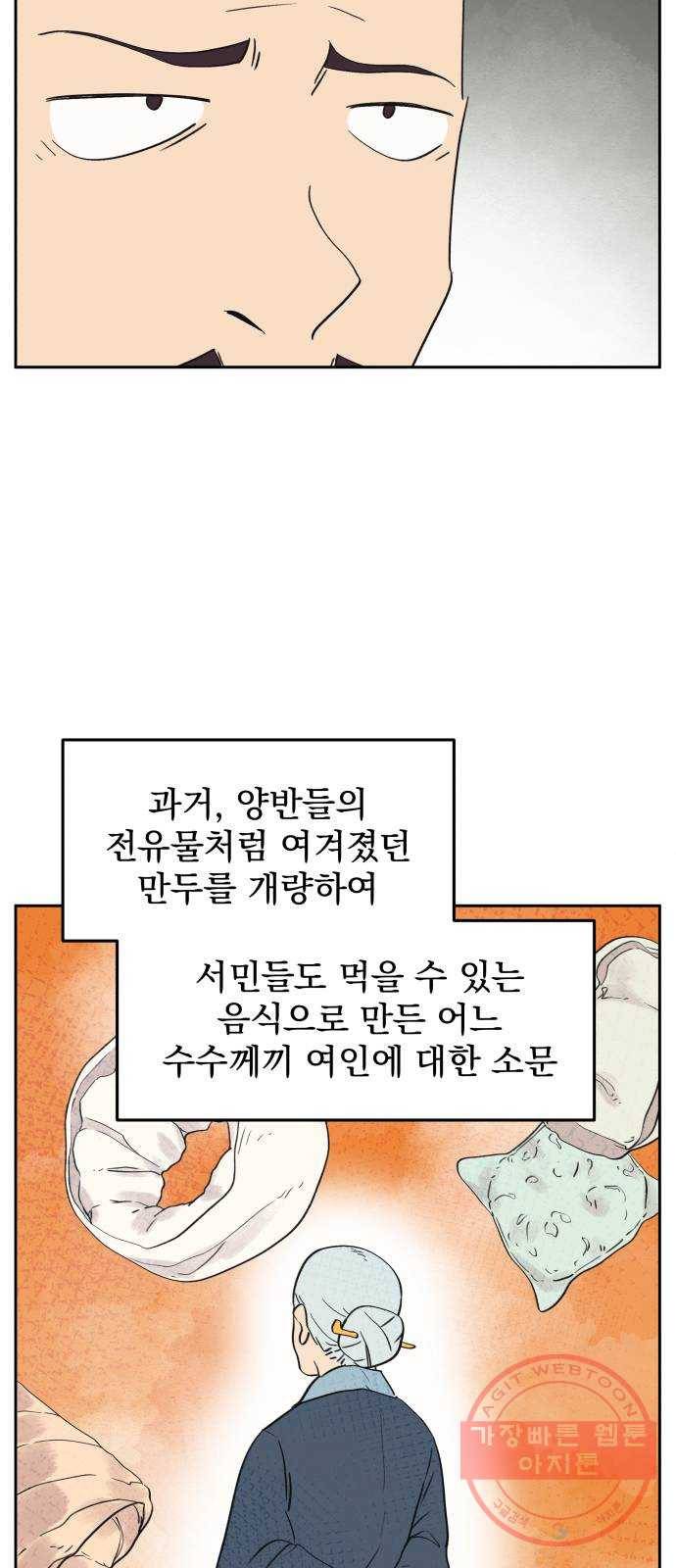 그 개, 만두 17화 4