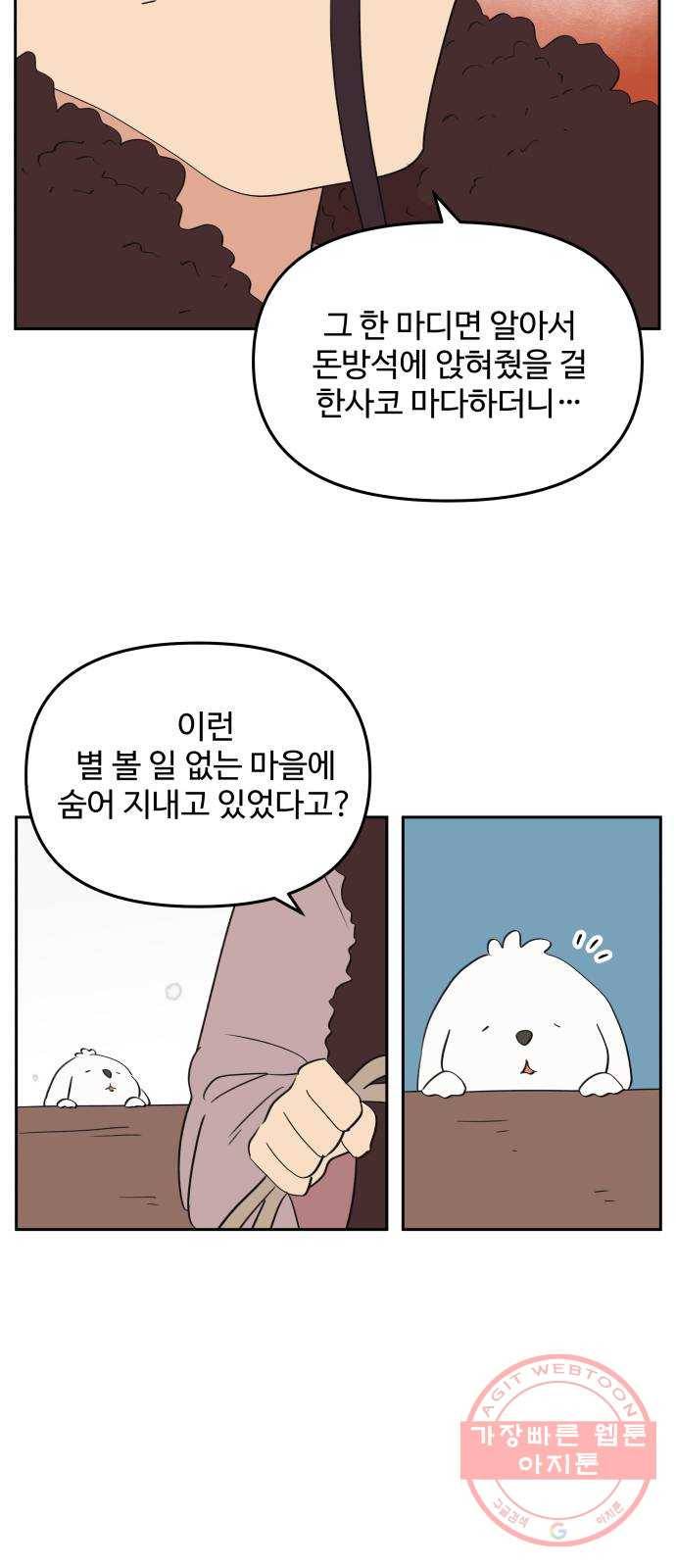 그 개, 만두 17화 6