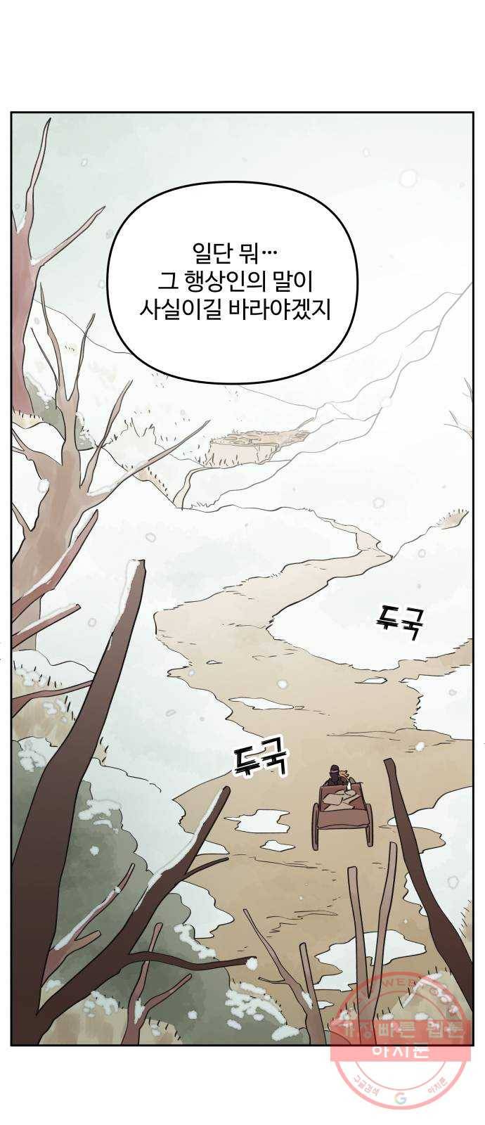 그 개, 만두 17화 7